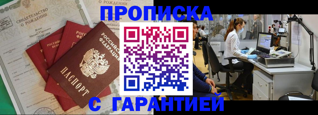 прописка ребенка в Светлом