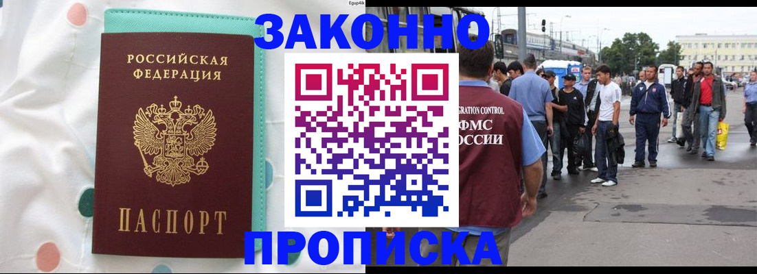 прописка 2025 в Светлом