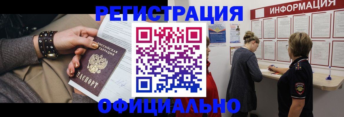 прописка штамп в Светлом