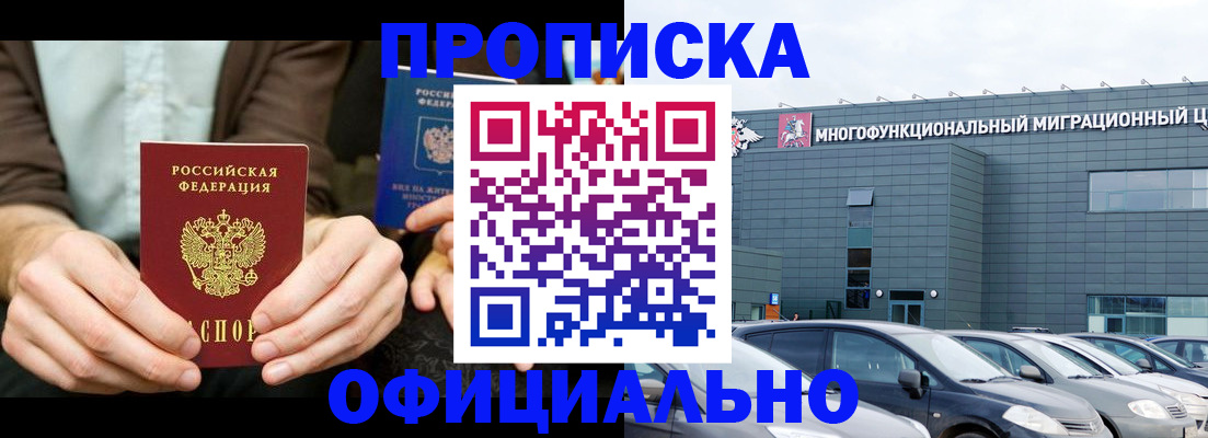 временная регистрация законно в Светлом