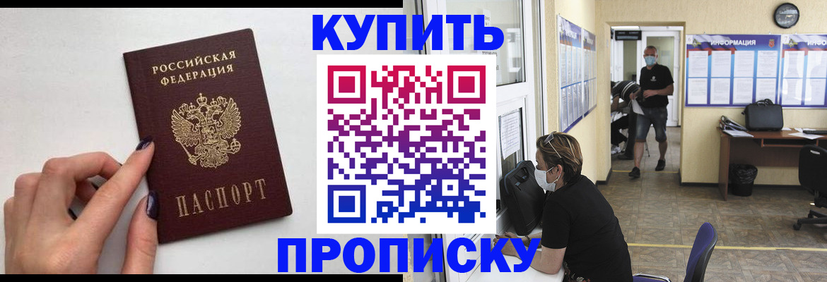 прописка гарантия в Светлом