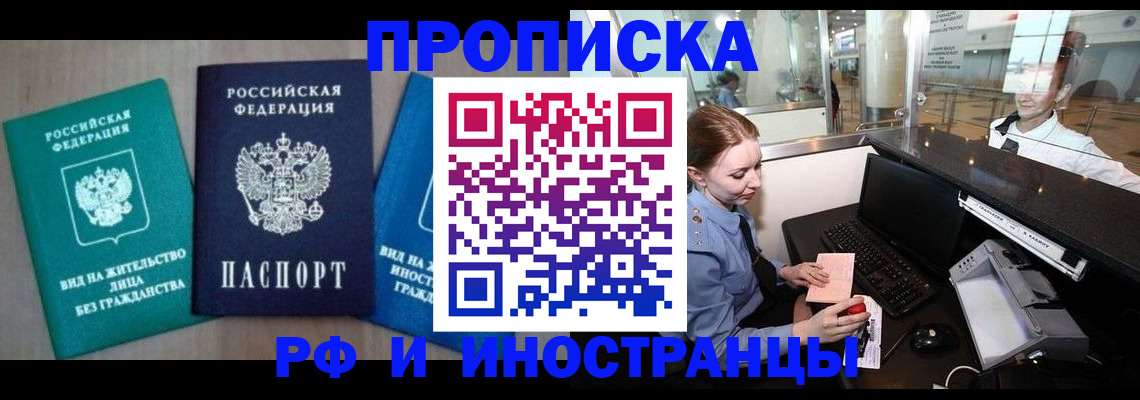 прописка законно в Светлом