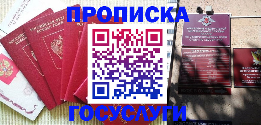 временная регистрация для всех в Светлом