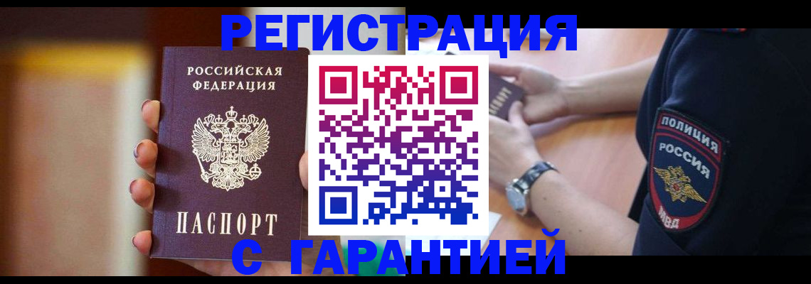 прописка в квартире в Светлом