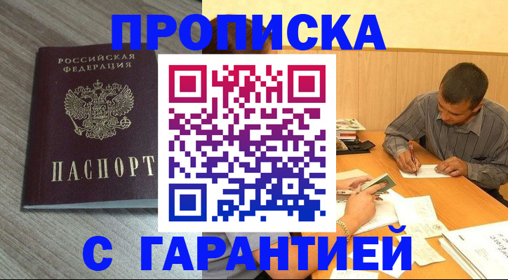 прописка поиск в Светлом