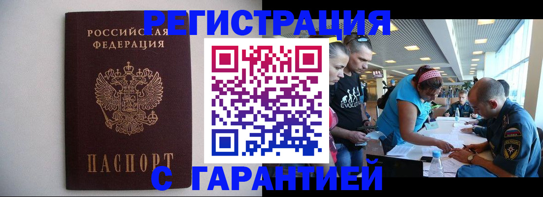 временная регистрация гарантия в Светлом