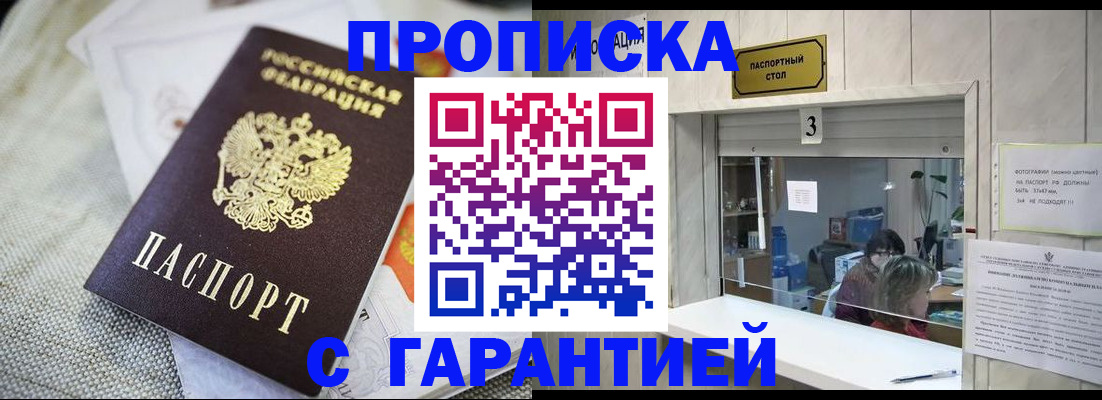 прописка для кредита в Светлом